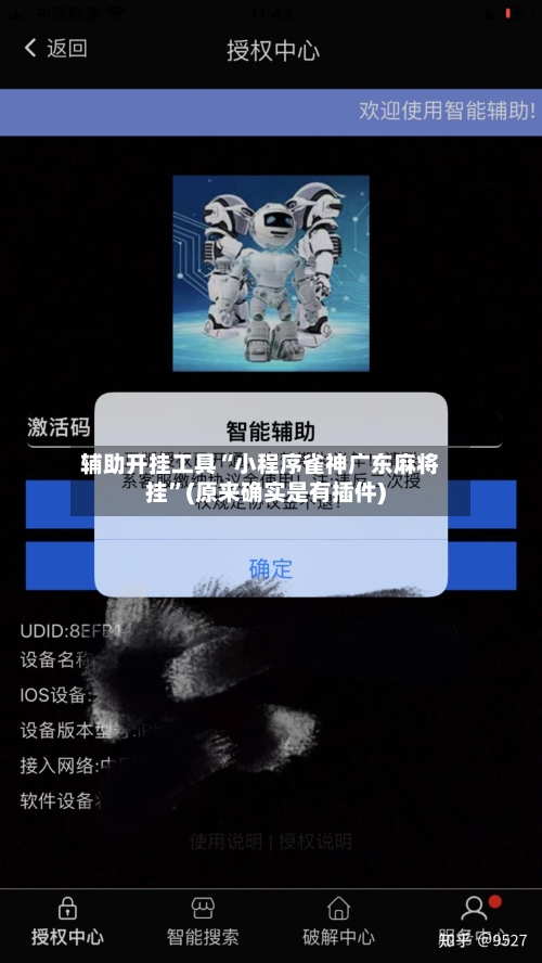 辅助开挂工具“小程序雀神广东麻将挂	”(原来确实是有插件)-第2张图片