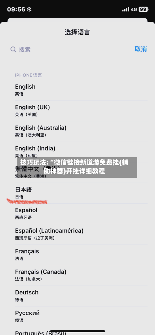 技巧玩法:“微信链接新道游免费挂(辅助神器)开挂详细教程