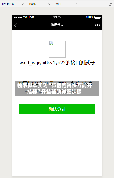 独家脚本实测“微信跑得快万能开挂器”开挂辅助详细步骤