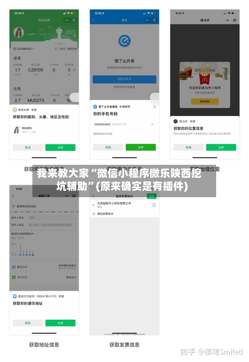 我来教大家“微信小程序微乐陕西挖坑辅助”(原来确实是有插件)-第3张图片
