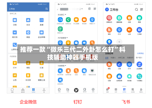 推荐一款“微乐三代二外卦怎么打”科技辅助神器手机版-第2张图片
