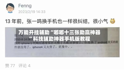 万能开挂辅助“嘟嘟十三张助赢神器”科技辅助神器手机版教程-第3张图片