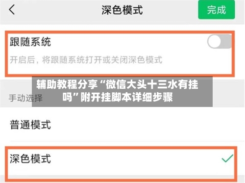 辅助教程分享“微信大头十三水有挂吗”附开挂脚本详细步骤-第3张图片