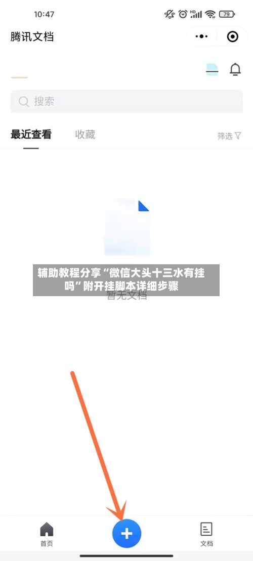 辅助教程分享“微信大头十三水有挂吗”附开挂脚本详细步骤-第2张图片