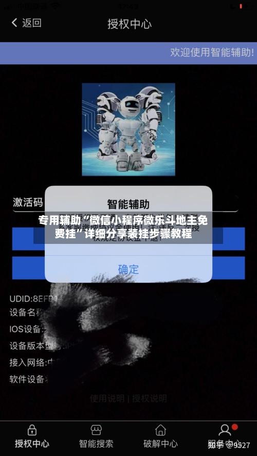 专用辅助“微信小程序微乐斗地主免费挂”详细分享装挂步骤教程-第3张图片