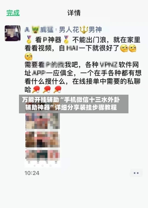 万能开挂辅助“手机微信十三水外卦辅助神器”详细分享装挂步骤教程-第2张图片