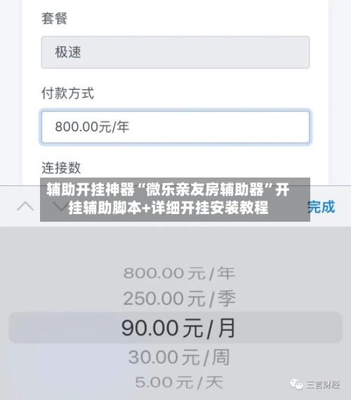 辅助开挂神器“微乐亲友房辅助器”开挂辅助脚本+详细开挂安装教程-第2张图片