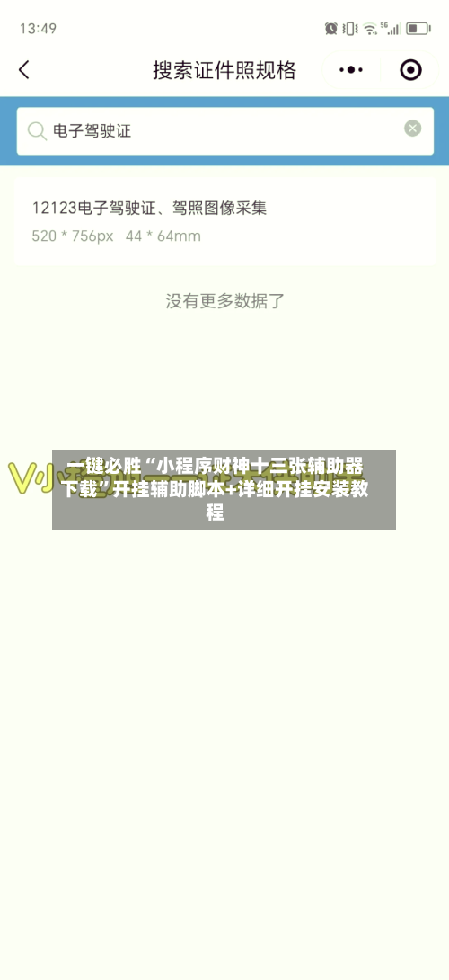 一键必胜“小程序财神十三张辅助器下载”开挂辅助脚本+详细开挂安装教程