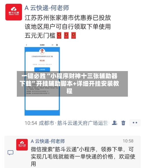 一键必胜“小程序财神十三张辅助器下载	”开挂辅助脚本+详细开挂安装教程-第2张图片