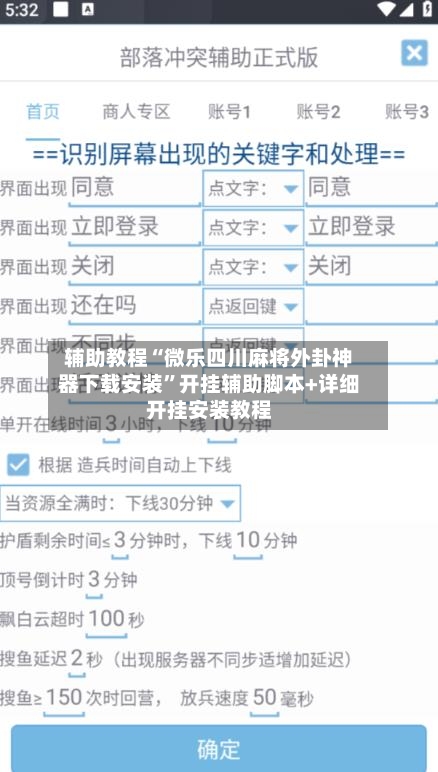 辅助教程“微乐四川麻将外卦神器下载安装	”开挂辅助脚本+详细开挂安装教程-第2张图片