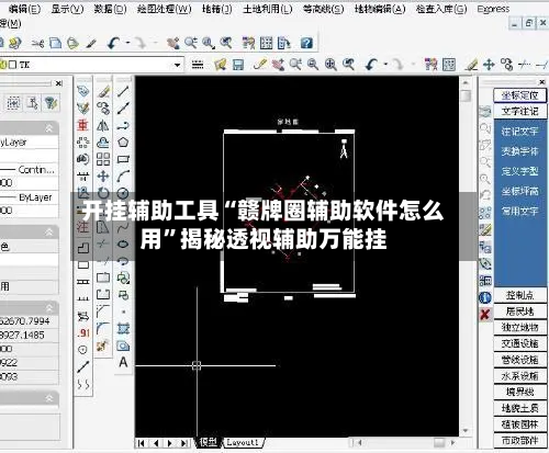开挂辅助工具“赣牌圈辅助软件怎么用”揭秘透视辅助万能挂