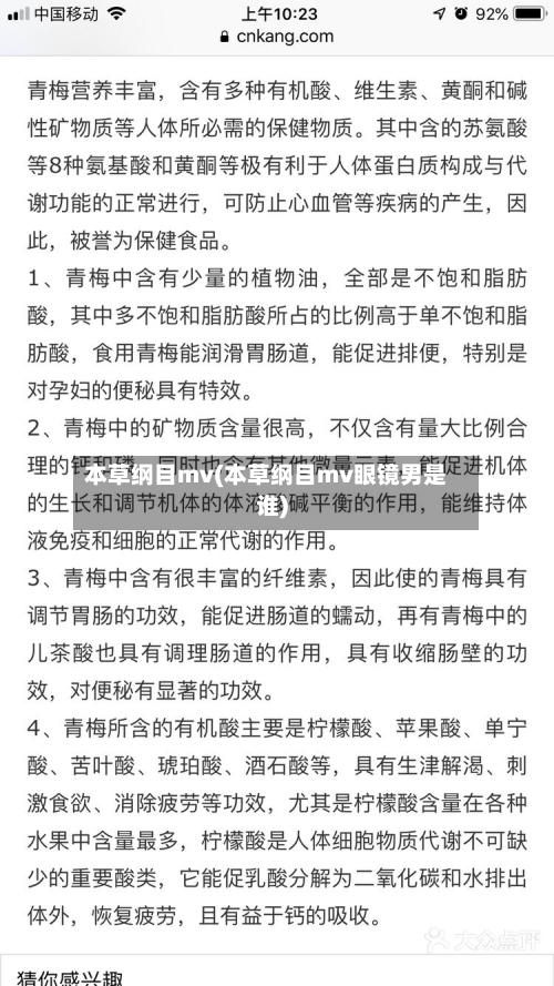 本草纲目mv(本草纲目mv眼镜男是谁)