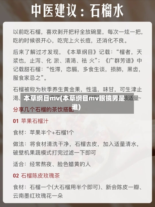 本草纲目mv(本草纲目mv眼镜男是谁)-第2张图片
