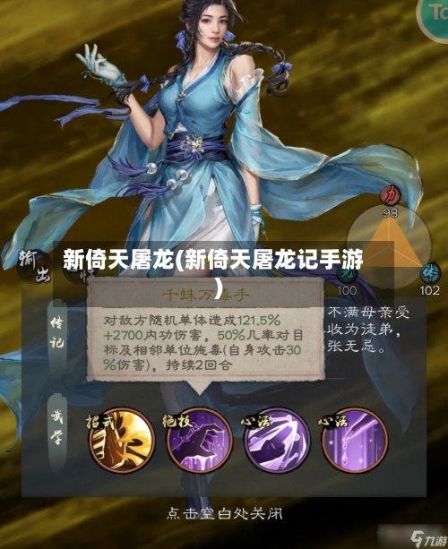 新倚天屠龙(新倚天屠龙记手游)