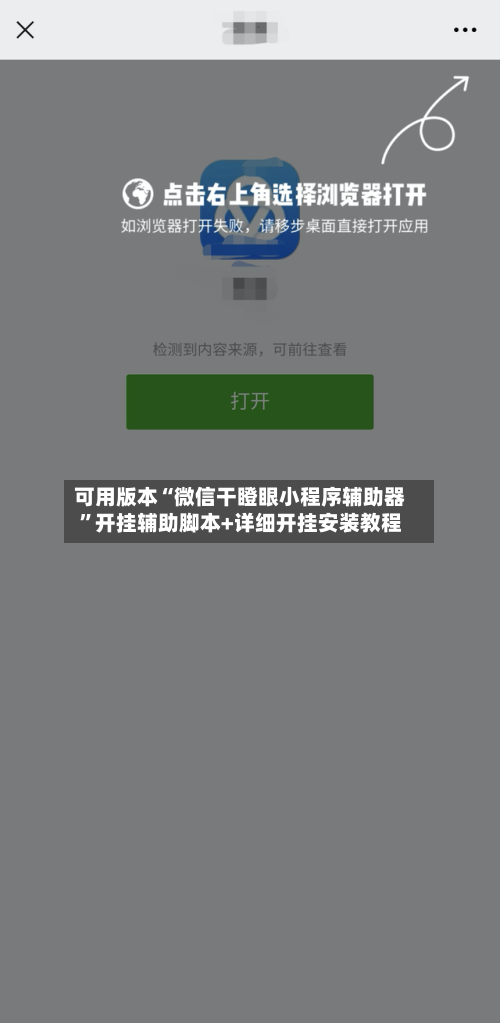 可用版本“微信干瞪眼小程序辅助器”开挂辅助脚本+详细开挂安装教程-第3张图片