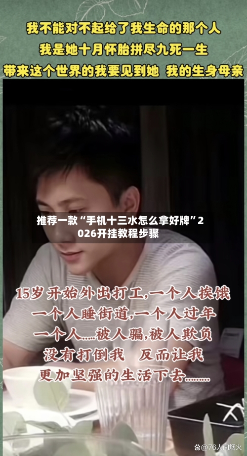 推荐一款“手机十三水怎么拿好牌”2026开挂教程步骤