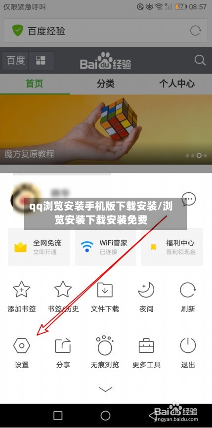 qq浏览安装手机版下载安装/浏览安装下载安装免费