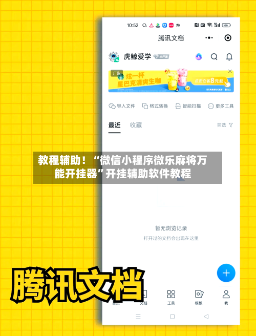 教程辅助！“微信小程序微乐麻将万能开挂器	”开挂辅助软件教程-第2张图片