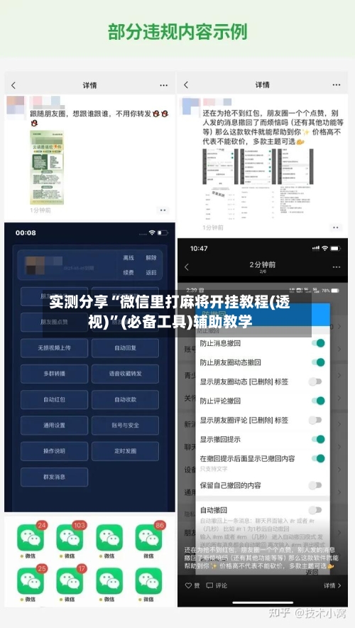 实测分享“微信里打麻将开挂教程(透视)”(必备工具)辅助教学-第3张图片