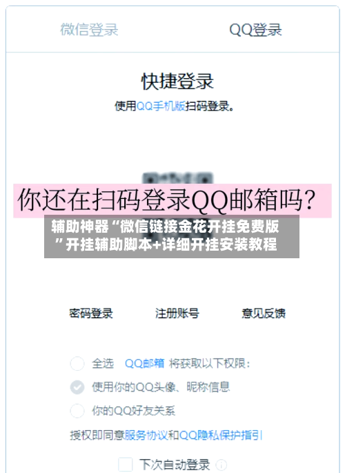 辅助神器“微信链接金花开挂免费版”开挂辅助脚本+详细开挂安装教程