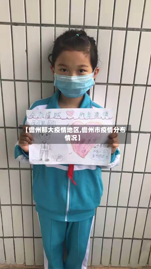 【儋州那大疫情地区,儋州市疫情分布情况】
