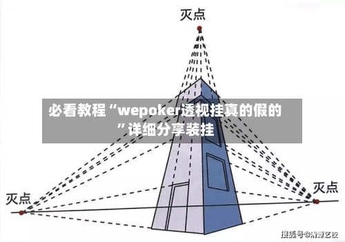 必看教程“wepoker透视挂真的假的”详细分享装挂-第3张图片