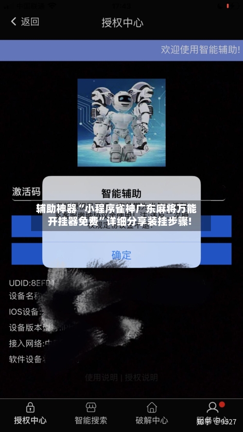 辅助神器“小程序雀神广东麻将万能开挂器免费”详细分享装挂步骤!