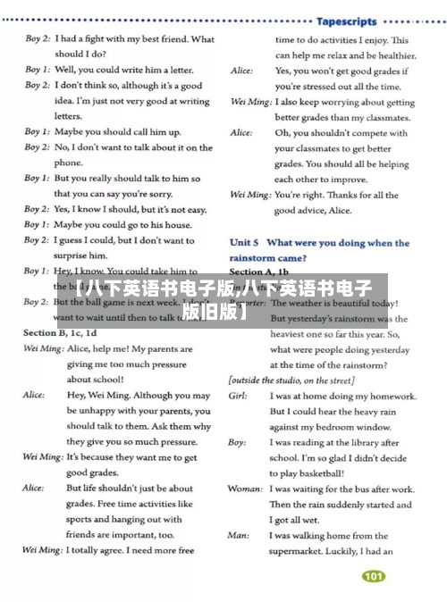 【八下英语书电子版,八下英语书电子版旧版】