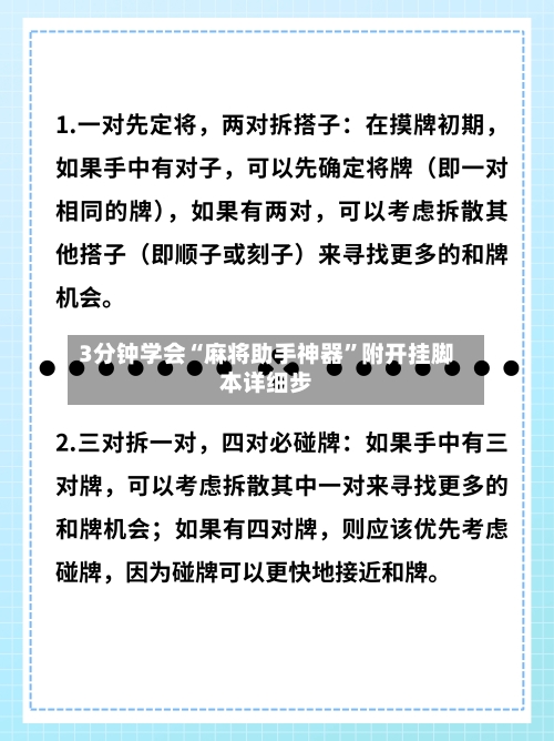 3分钟学会“麻将助手神器”附开挂脚本详细步-第3张图片