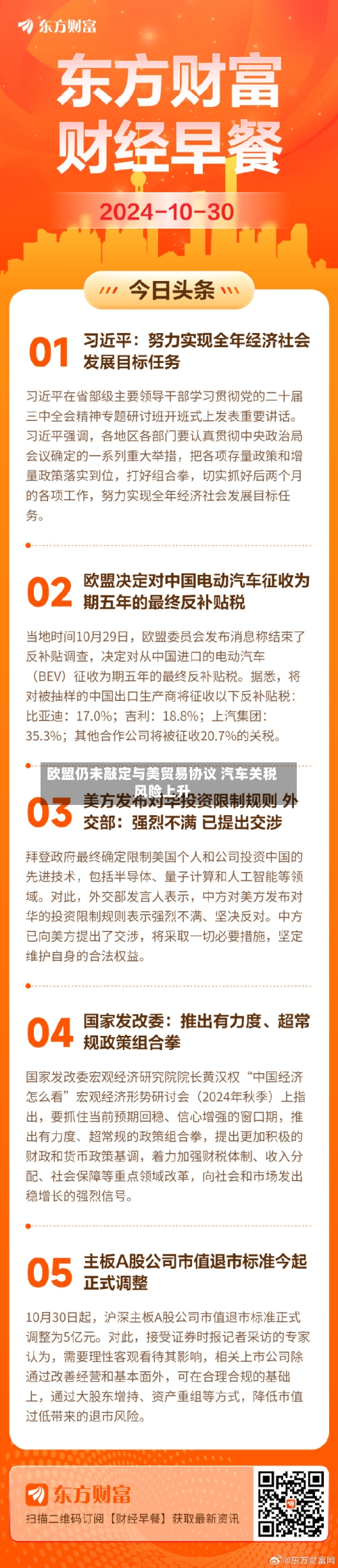 欧盟仍未敲定与美贸易协议 汽车关税风险上升-第3张图片