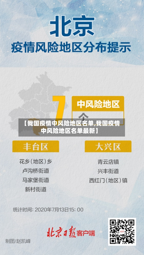 【我国疫情中风险地区名单,我国疫情中风险地区名单最新】