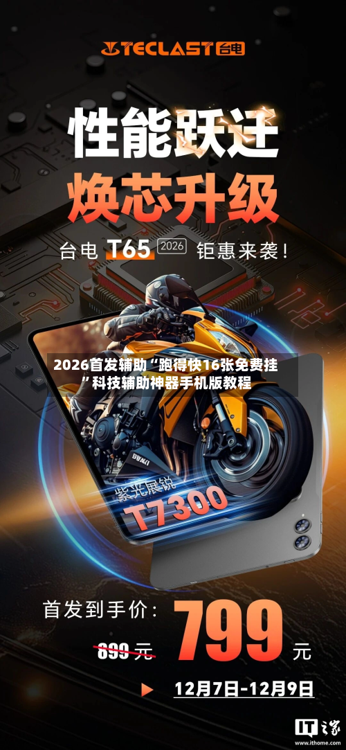 2026首发辅助“跑得快16张免费挂”科技辅助神器手机版教程
