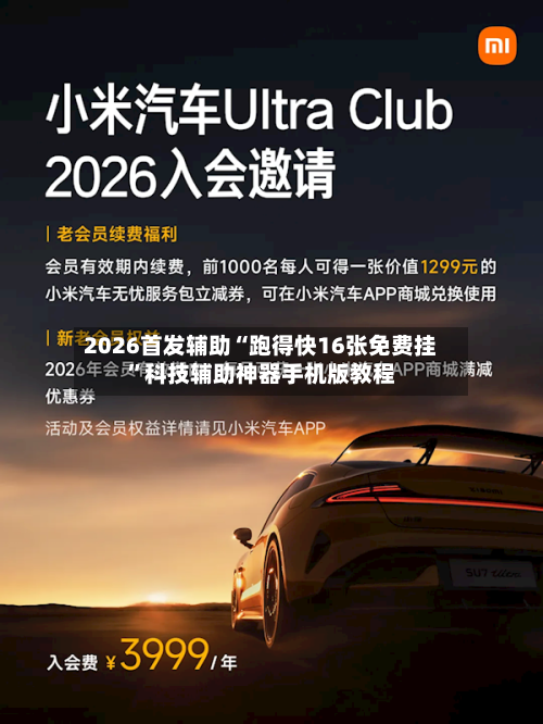 2026首发辅助“跑得快16张免费挂”科技辅助神器手机版教程-第2张图片