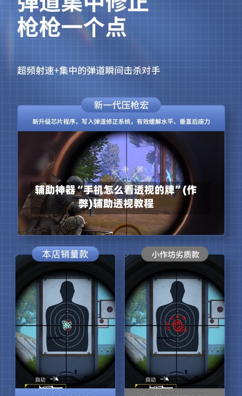 辅助神器“手机怎么看透视的牌”(作弊)辅助透视教程-第2张图片