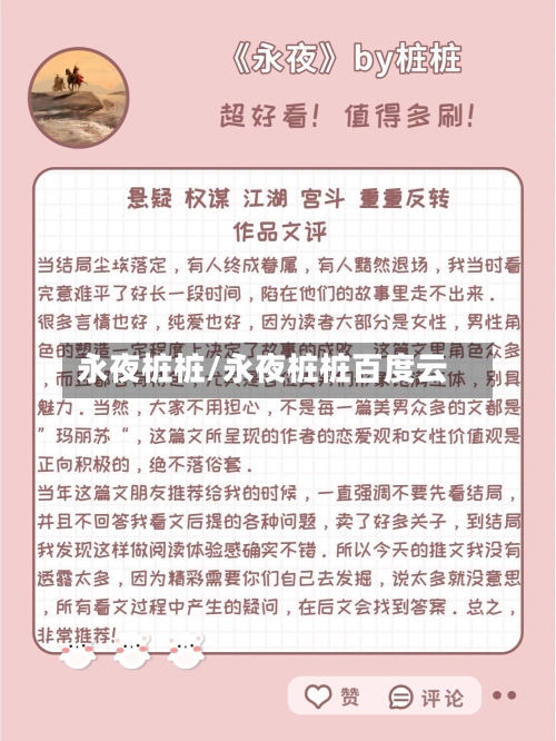 永夜桩桩/永夜桩桩百度云