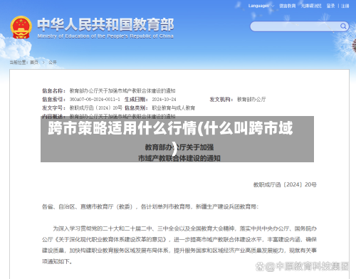 跨市策略适用什么行情(什么叫跨市域)-第2张图片