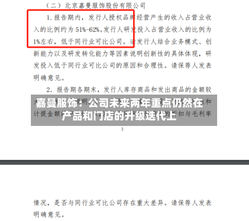 嘉曼服饰：公司未来两年重点仍然在产品和门店的升级迭代上