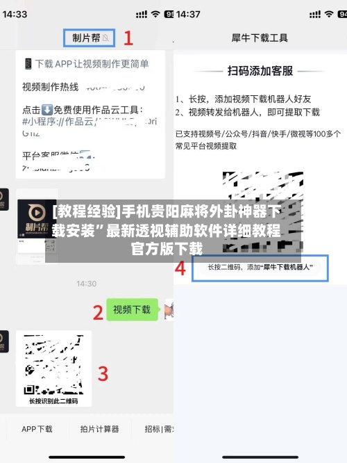 [教程经验]手机贵阳麻将外卦神器下载安装”最新透视辅助软件详细教程官方版下载-第3张图片