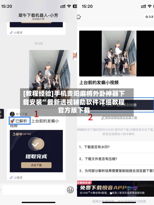 [教程经验]手机贵阳麻将外卦神器下载安装	”最新透视辅助软件详细教程官方版下载-第2张图片