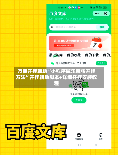 万能开挂辅助“小程序微乐麻将开挂方法	”开挂辅助脚本+详细开挂安装教程-第2张图片