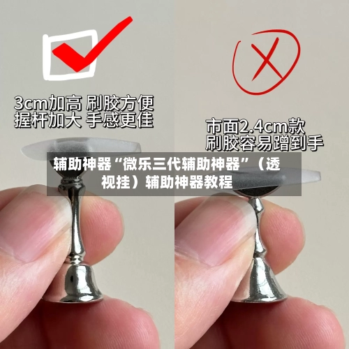 辅助神器“微乐三代辅助神器”（透视挂）辅助神器教程-第2张图片