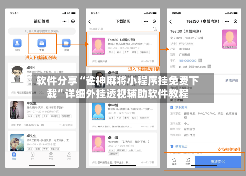 软件分享“雀神麻将小程序挂免费下载”详细外挂透视辅助软件教程-第2张图片