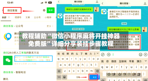 教程辅助“微信小程序麻将开挂神器免费版”详细分享装挂步骤教程-第3张图片
