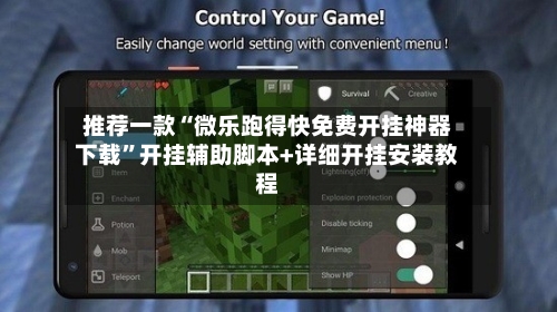 推荐一款“微乐跑得快免费开挂神器下载”开挂辅助脚本+详细开挂安装教程-第2张图片