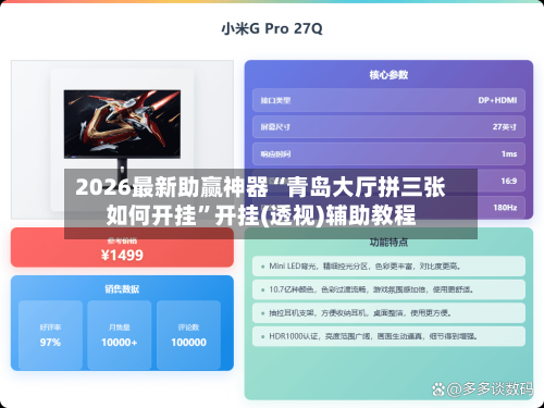 2026最新助赢神器“青岛大厅拼三张如何开挂”开挂(透视)辅助教程-第3张图片