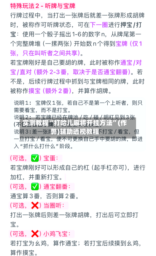 实测教程“打哈儿麻将开挂方法	”(作弊)辅助透视教程-第3张图片