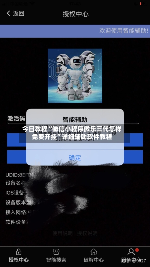今日教程“微信小程序微乐三代怎样免费开挂”详细辅助软件教程-第3张图片