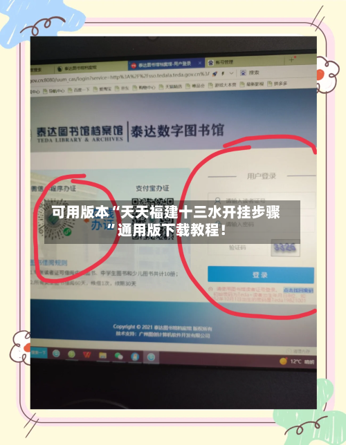 可用版本“天天福建十三水开挂步骤”通用版下载教程！-第2张图片