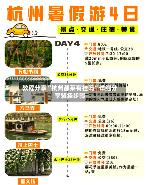 教程分享“杭州都莱有挂吗”详细分享装挂步骤-第3张图片