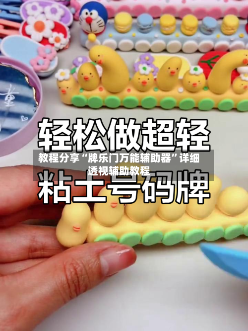 教程分享“牌乐门万能辅助器	”详细透视辅助教程-第2张图片